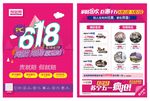 618活动DM单
