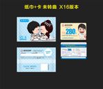 纸巾加卡