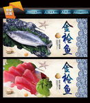 金枪鱼
