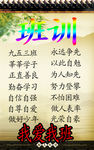 班训