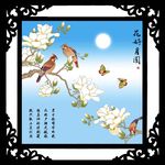 花好月圆