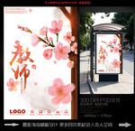 教师节