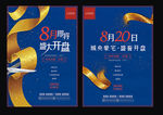 盛大开盘