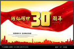 周年庆海报