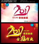 金鸡贺岁2017新年贺年片