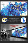 创意水彩七夕狂欢派对宣传海报