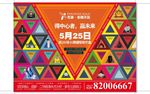 商家活动背景板