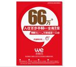 房地产开盘单张