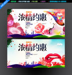 浓情约惠