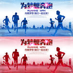 为梦想奔跑横版海报设计