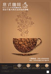 咖啡创意设计海报