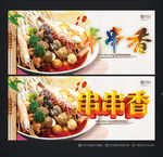 串串香