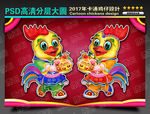 2017鸡年图片