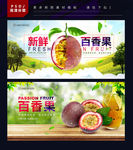 百香果