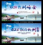 G20杭州峰会