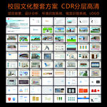 校园文化整套方案四