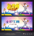 垒球比赛