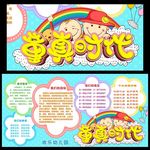 幼儿园宣传展板