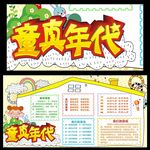 幼儿园板报