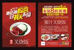 蜜汁叉烧饭