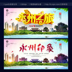 永州旅游