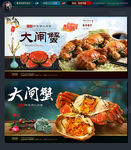 大闸蟹