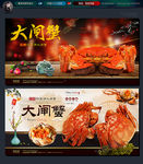 大闸蟹