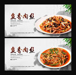 鱼香肉丝