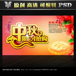 中秋节海报