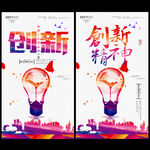 创新