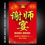 谢师宴