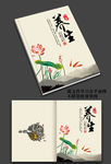 中国风养生画册封面