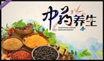 中药养生