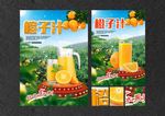 橙子汁