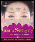 眼部美学