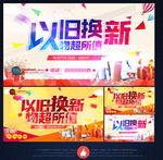 以旧换新
