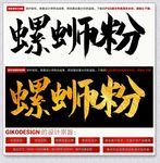 螺蛳粉