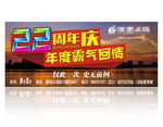 22周年庆海报设计