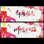 教师节