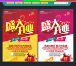 盛大开业