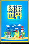 旅游海报