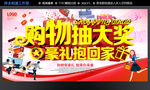 购物抽大奖