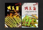 烤豆角