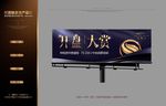 高端开盘户外广告