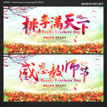 教师节