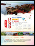 红海滩旅游