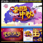 中秋