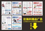 肛肠科精品报纸