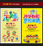 开学季海报图片
