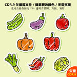 手绘卡通蔬菜矢量图